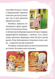 У світі улюблених казок. Image №9