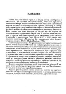 Українець і москвин. Image №3