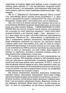 Українець і москвин. Image №5