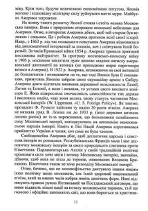 Українець і москвин. Image №6