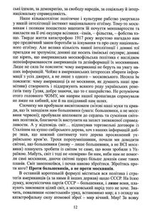 Українець і москвин. Image №7