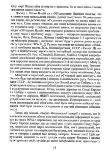 Українець і москвин. Image №8