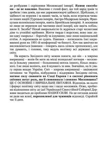 Українець і москвин. Image №9