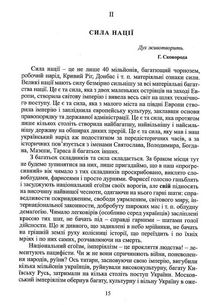 Українець і москвин. Image №10