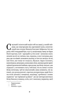 Григорій Квітка-Основʼяненко. Вибрані твори. Image №3