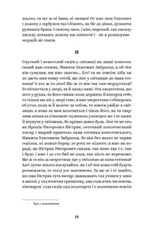 Григорій Квітка-Основʼяненко. Вибрані твори. Image №10
