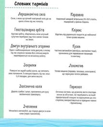 Усе що треба знати про науку і транспорт. Image №15