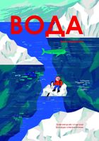 Вода. Зображення №1