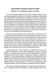 Феномен Галичини. Image №4