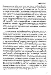 Феномен Галичини. Image №5