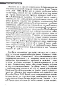 Феномен Галичини. Image №6