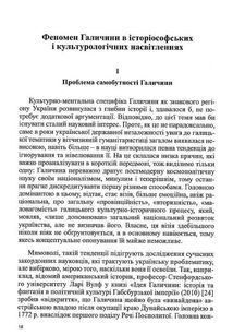 Феномен Галичини. Image №9