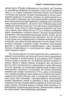 Феномен Галичини. Image №10