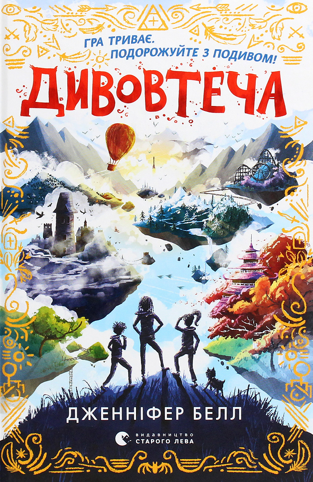 Обкладинка Дивовтеча. Книга 1