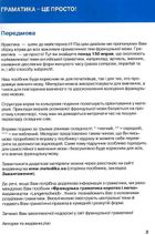 Французька мова. Français. Граматика – це просто! Вправи до всіх важливих граматичних тем. Зображення №3