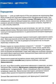 Французька мова. Français. Граматика – це просто! Вправи до всіх важливих граматичних тем. Зображення №3