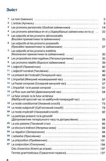 Французька мова. Français. Граматика – це просто! Вправи до всіх важливих граматичних тем. Зображення №4