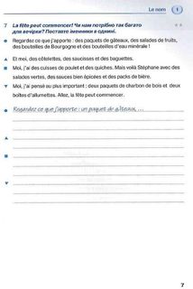 Французька мова. Français. Граматика – це просто! Вправи до всіх важливих граматичних тем. Зображення №7