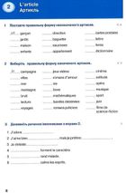 Французька мова. Français. Граматика – це просто! Вправи до всіх важливих граматичних тем. Зображення №8