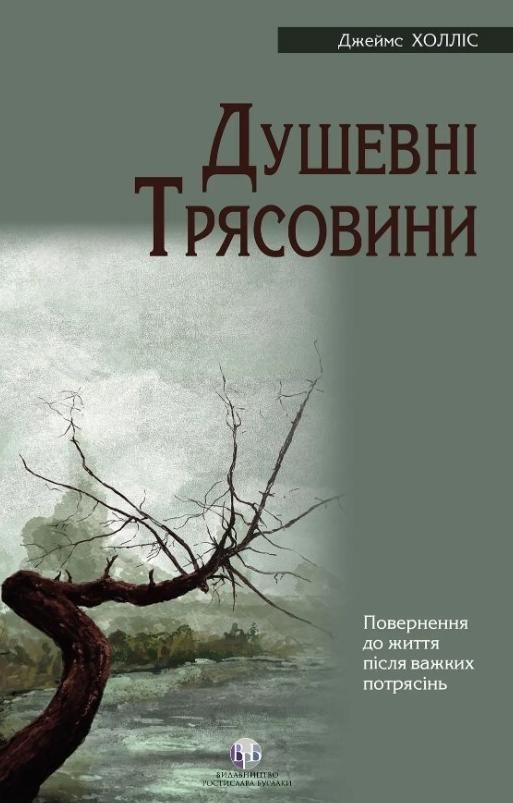 Обкладинка Душевні трясовини