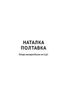 Іван Котляревський. Вибрані твори. Image №4