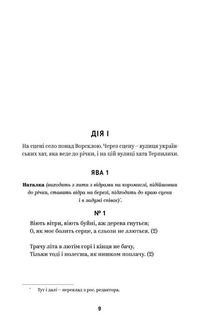 Іван Котляревський. Вибрані твори. Image №6