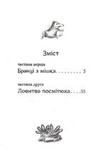 Бабуся оголошує війну. Зображення №4