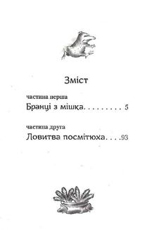 Бабуся оголошує війну. Зображення №4