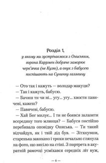 Бабуся оголошує війну. Зображення №5