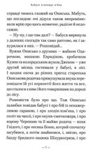 Бабуся оголошує війну. Зображення №6