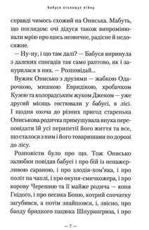 Бабуся оголошує війну. Зображення №6