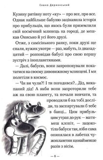 Бабуся оголошує війну. Зображення №7