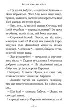 Бабуся оголошує війну. Зображення №8