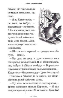 Бабуся оголошує війну. Зображення №9