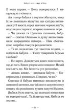 Бабуся оголошує війну. Зображення №10