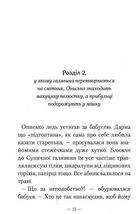 Бабуся оголошує війну. Зображення №11