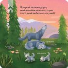 Зазирни у віконечко. Хто живе у лісі?. Зображення №7