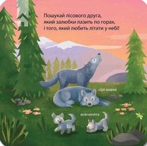 Зазирни у віконечко. Хто живе у лісі?. Зображення №7