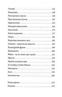 Війна з тильного боку. Image №4