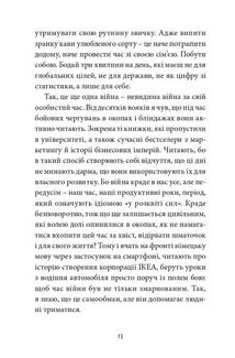 Війна з тильного боку. Image №10