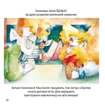 Хто зіпсував борщ?. Image №12