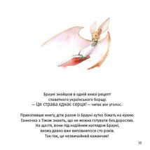 Хто зіпсував борщ?. Image №13