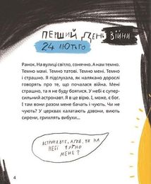 Це тиха ніч, мій астронавте. Image №3