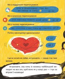 Це тиха ніч, мій астронавте. Image №5