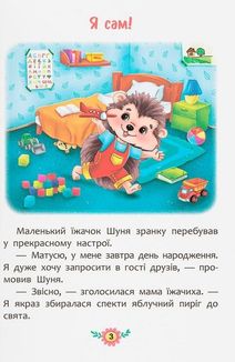 Корисні казки. Як перестати вередувати?. Image №3