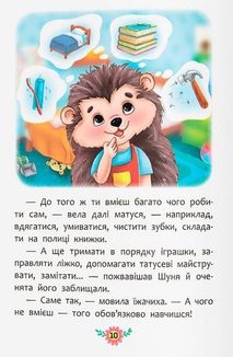 Корисні казки. Як перестати вередувати?. Image №4