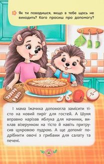 Корисні казки. Як перестати вередувати?. Image №5