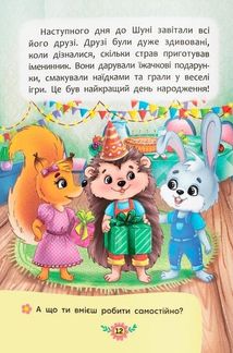 Корисні казки. Як перестати вередувати?. Image №6