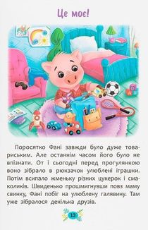 Корисні казки. Як перестати вередувати?. Image №7