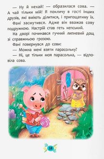 Корисні казки. Як перестати вередувати?. Image №8